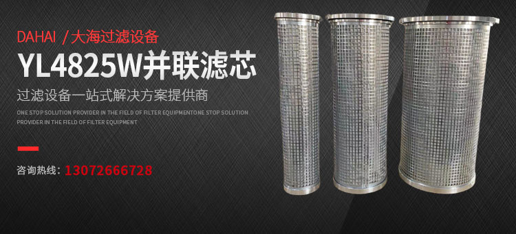 過濾器_濾芯 - 大海過濾設(shè)備